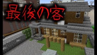 【マイクラ】意味が分かると怖い話最後の客５７話サマナーズウォー実況プレイ＃４ [upl. by Alaine]