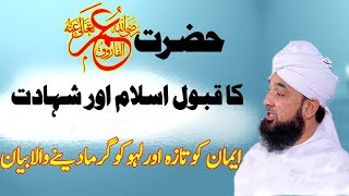 Hazrat Umer Ra ka waqia  Emotional Bayan  Muhammad Raza Saqib Mustafai  Islamic Worldwide Bayan [upl. by Chavey]