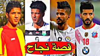 طريق علاء عباس من الصفر ألى النجومية 🔥؟ قصة نجاح الأباتشي موهبة المنتخب العراقي 🇮🇶؟ [upl. by Beberg]