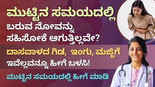 ಜೀರಿಗೆ ನೀರನ್ನು ದಿನಲೂ ಬಳಸಿ ಮುಟ್ಟಿನ ಸಮಯದಲ್ಲಿ ಬರುವ ನೋವಿಗೆ ಬೈ ಬೈ ಹೇಳಿ  Period Cramps Tips Kannada [upl. by Ollopa65]