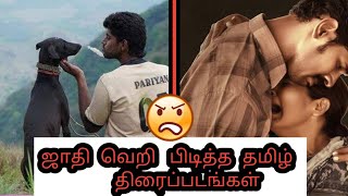 ஜாதியை மையமாக கொண்ட தமிழ் திரைப்படங்கள் Caste based tamil moviesTruly Twinning [upl. by Nibbor]