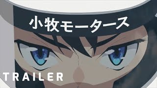 OVERTAKE  Official Trailer [upl. by Akirdna]