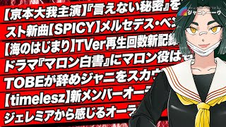 1272 スト新曲【SPICY】がベンツのCMに [upl. by Henryson]