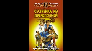 Моя жена ведьма  02  Сестренка из преисподней 2001 [upl. by Anjali]