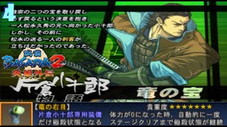 Katakura Kojūrōs 4th Story VS Fūma Kotarō  Personal Item  Sengoku Basara 2 Heroes 戦国BASARA2 英雄外伝 [upl. by Leta818]