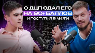 С ДЦП СДАЛ ЕГЭ НА 90 БАЛЛОВ И ПОСТУПИЛ В МФТИ [upl. by Innavoij]