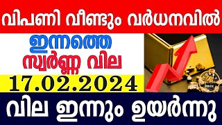 today gold rate malayalaminnathe swarna vilagold rate today malayalamkerala gold rate17022024 [upl. by Ecnerwaled]