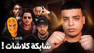 كولشي مكلاشي في المغرب و فرنسا ؟ MaesVsLacrim [upl. by Muffin820]