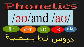 Spoken English Semester 1 Pronunciation amp Phonetics 10 الدرس التطبيقي رقم [upl. by Simpkins408]