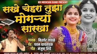 Banjo Nonstop Love Song By Kk Banjo Jamkhaed Singer Kishor Jawale New Kk Banjo Song kkbanjo [upl. by Nnair]