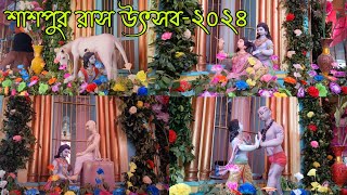 Shashpur Rash mela  Shashpur Rash Utasv  শাসপুর রাস মেলা  শাসপুর রাস উৎসব ২০২৪ rashmela [upl. by Kevin]