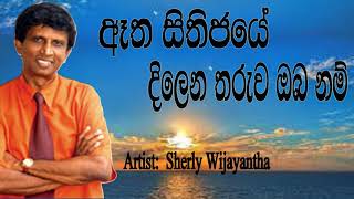 Shirley waijayantha song  Eatha Sithijaye [upl. by Eerolam687]