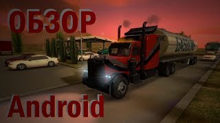 Обзор симулятора дальнобойщика Truck Simulator 3D Android [upl. by Mychael]