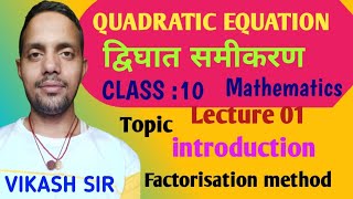 prashnawali 41 class 10th  Ncert class 10th math exercise 41 full solution  math by Vikash sir [upl. by Nidorf]