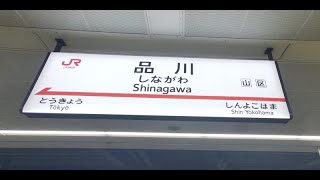 【4K乗換動画】品川駅 東海道新幹線（上り）―１番線 山手線外回り 乗換 PIMI PALM2pro で撮影4K30P [upl. by Enohs919]