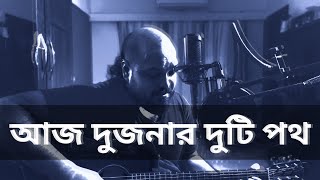 Aaj Dujanar Duti Path Ogo Hemanta Mukherjee Song Live with Guitar [upl. by Nesto]