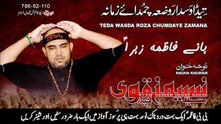 Noha  Teda Wasda Roza Chumdaye Zamana  Syed Naseem Haider Naqvi  2018  bibi fatima zahra noha [upl. by Arrat]