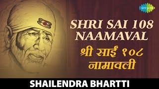 Shri Sai 108 Naamavali  श्री साईं बाबा 108 नामावलीShailendraShri Shirdi Sai Aarti Sangrah Vol 2 [upl. by Kieger938]