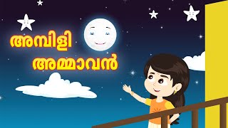 അമ്പിളി അമ്മാവൻ  Ambili Ammavan  Malayalam Rhymes  Maria Publishers [upl. by Iveel]