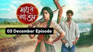 Maati Se Bandhi Dor 3rd December 2024 Episode Maati Se Bandhi Dor Today NEW PROMO [upl. by Francklyn]