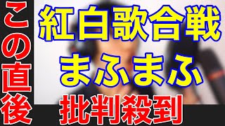 【紅白歌合戦2021】まふまふの『命に嫌われてる。』に批判殺到。許せない（第７２回ＮＨＫ紅白歌合戦 素顔 動画 フル ハイライト） [upl. by Meil]