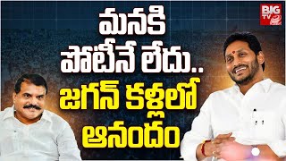 YS Jaganmohan Reddy Feels Happy as TDP Stay Away From Visakha MLC By Elections  BIG TV [upl. by Hsu342]