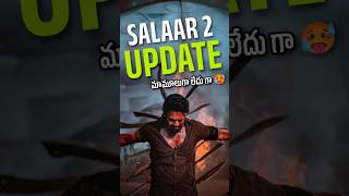 అప్డేట్ వచ్చేసింది 🤯  Salaar2 movie update  prabhas [upl. by Carissa]