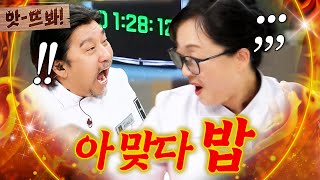 앗 요리 대결하다 1분 남기고 🔥밥 빼먹은🔥 급식대가 ㅠ｜냉장고를 부탁해｜JTBC 241215 방송 [upl. by Herculie]