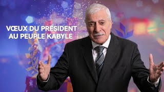 LES VOEUX DU PRÉSIDENT FERHAT MEHENNI AU PEUPLE KABYLE [upl. by Kryska829]