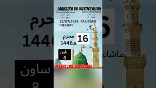 Islamic Calendar hijri date today chand ki tarikh Shortsyoutube viralshorts trending ytshorts [upl. by Ayital]