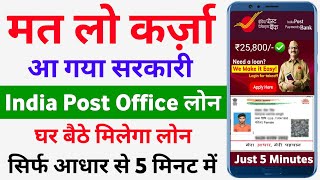 India Post Payment Bank Se Loan Kaise Le  2024  IPPB Se Personal Loan Kaise Le  Post Office Loan [upl. by Milissent]