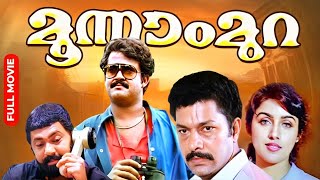 Mohanlal Super Hit Full Movie  Raavanaprabhu  Revathi  Napoleon  Vasundhara Das [upl. by Eniortna]