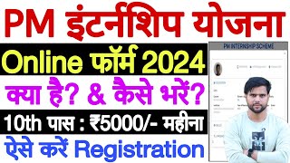 pm internship online form 2024 kya hai kaise bhare ✅ pm internship program 2024 apply online kaise [upl. by Kenric]