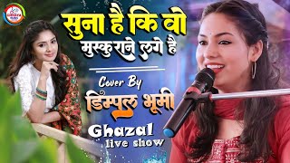 सुना है वो मुस्कुराने लगे हैं  Suna hai vo muskurane lage hain Dimple Bhumi ghazal live stage show [upl. by Toby]