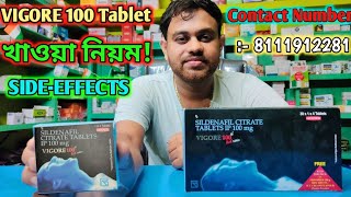 Vigora 100 Tablet খাওয়া সঠিক নিয়ম  Vigora 100 mg Red Table Uses In Bangla  Vigora 100 [upl. by Annaeoj]