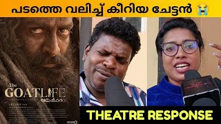 AADUJEEVITHAM  THE GOAT LIFE MOVIE Review  Theatre Response  Public Review  Blessy [upl. by Kynan]