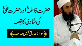 Marriage Story of Hazrat Ali RA amp Fatima RA by Maulana Tariq Jameel 2017  SC23022017 [upl. by Constancy236]