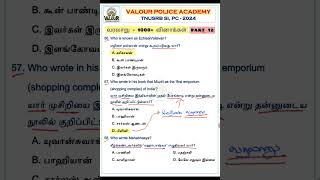 ⌛வரலாறு  1000 வினாக்கள்  PART 12  TNUSRB SI amp PC 2024  valourpoliceacademy tnusrbsi [upl. by Esiuole911]