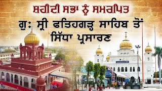 Gurdwara Sri Fatehgarh Sahib ਤੋਂ ਸ਼ਹੀਦੀ ਸਭਾ ਮੌਕੇ  16122023  LIVE [upl. by Luciano]