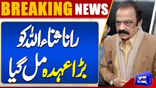 Rana Sanaullah Kay Hawaly se khabar aa gai  Breaking Update  Dunay News [upl. by Forras]