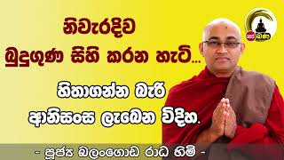 Balangoda Radha Thero l Sith Neth Asapuwa l 2024 04 28 [upl. by Naeloj]