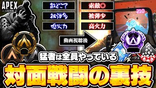 【シーズン21】火力を出しつつ撃ち合い勝率を安定させるために重要な◯◯を徹底解説！エイム力と立ち回りが安定します！【APEX LEGENDS】 [upl. by Athene323]