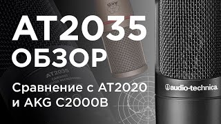 Микрофон AudioTechnica AT2035  Сын маминой подруги Тест Обзор Сравнение [upl. by Vahe]