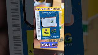 Bsnl 5g  Bsnl new sim offer bsnl 5g sim bsnl sim port how to port in bsnl bsnl unlimited 5g [upl. by Sebastian]