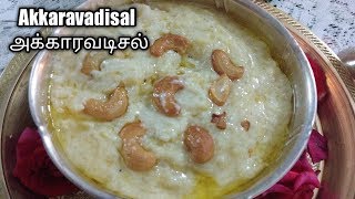 Panguni Uthiram special Akkaravadisal  அக்காரவடிசல்  sweet milk pongal Haritus kitchen [upl. by Gaylor]