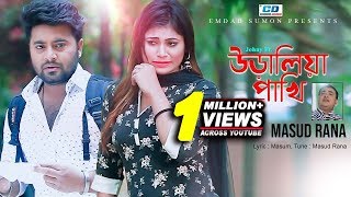 Uraliya Pakhi  উড়ালিয়া পাখি  Masud Rana  Masum  Anan Khan  Mou  Johny  Bangla Music Video [upl. by Yrellav]