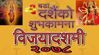 HAPPY DASHAIN 2078 SUBHAKAAMANA  NEW DASHAIN SONG 2078  BADA DASHAI KO SUBHAKAAMANAA शुभकामना [upl. by Macswan]