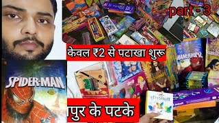 kanpur patak market with price uanno patak market part 3 [upl. by Audrye]