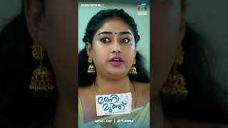 കാവ്യയെ കുറ്റപ്പെടുത്തി ഉമ manimuthu MazhavilManorama [upl. by Hammel826]