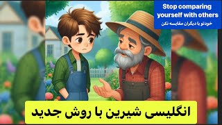 چطور مثل بچه‌ها انگلیسی صحبت کنیم؟  تقویت مکالمه با انیمیشن داستانی و تکرار 🎉 [upl. by Nylessej]